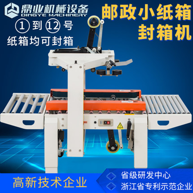 FXC-5050X 封箱機