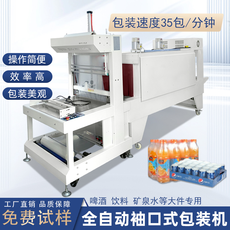 袖口式包裝機高效節能，兼容性強