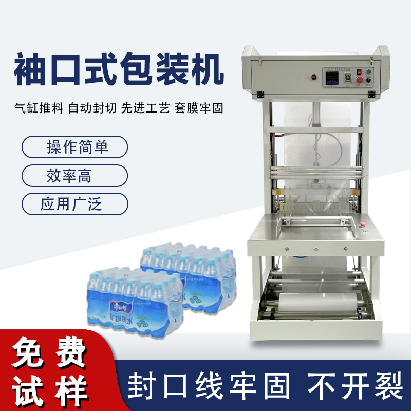 袖口式包裝機_工作原理及應用優勢詳解