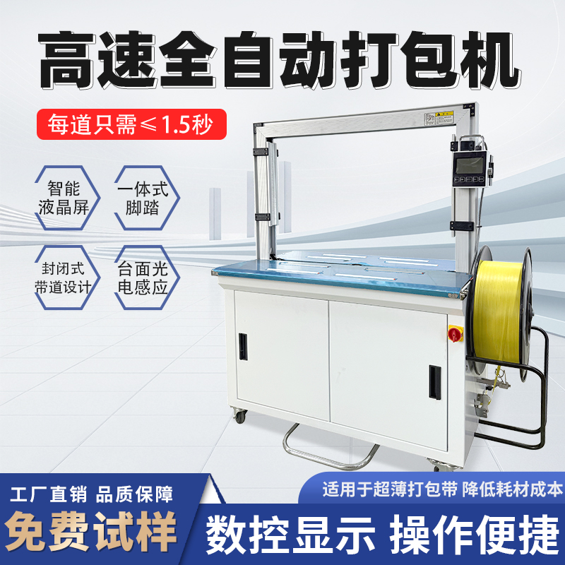 全自動打包機PP帶紙箱捆扎機 一體式帶道設計自動上帶穿帶