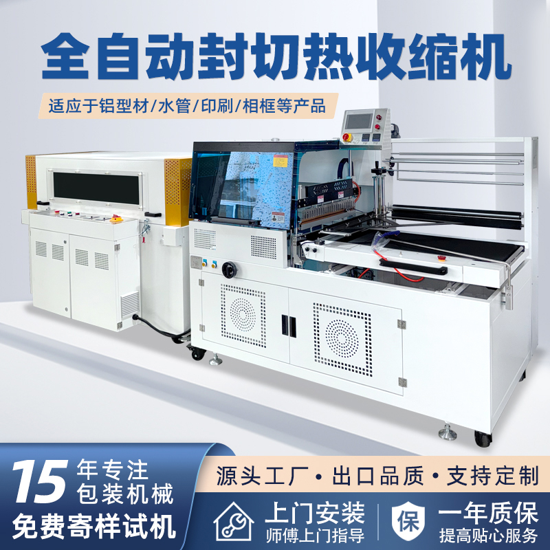全自動(dòng)邊封熱收縮包裝機(jī)和 L 型封切機(jī)哪個(gè)好？