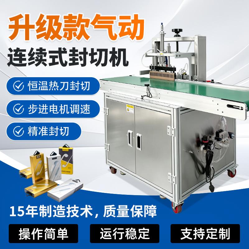 專為掛鉤盒定制包裝設(shè)備DY-300型連續(xù)封切機(jī)